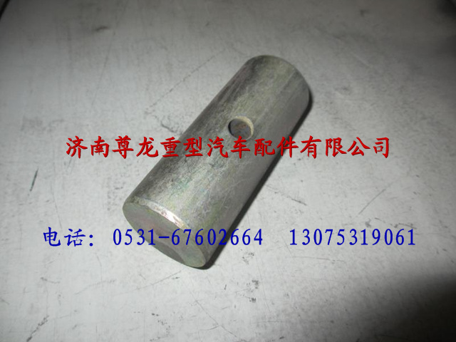 DZ9112440532,陜汽德龍F3000銷軸,濟南尊龍(原天盛)陜汽配件銷售有限公司