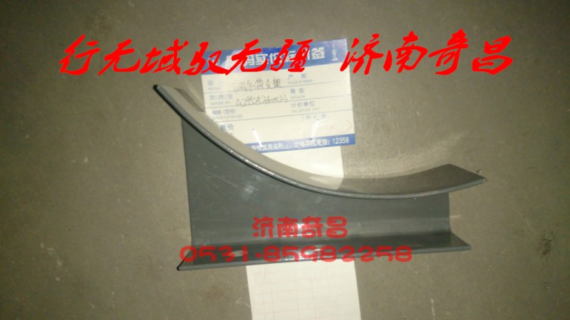 AZ9525360023,儲(chǔ)氣筒支架,濟(jì)南奇昌汽車配件有限公司