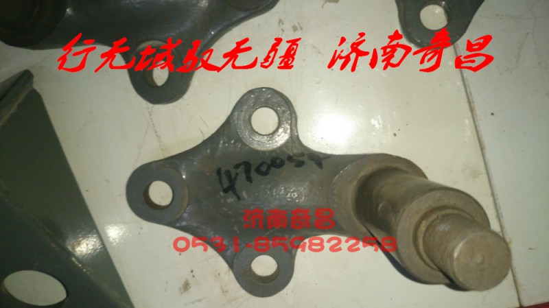 AZ9525470054,豪瀚支座總成,濟(jì)南奇昌汽車(chē)配件有限公司