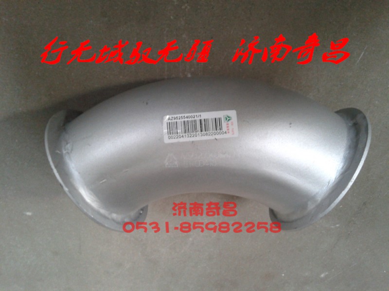 AZ9525540021,豪瀚排氣管,濟南奇昌汽車配件有限公司