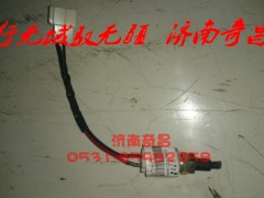 AZ9525580120,豪瀚離合開(kāi)關(guān),濟(jì)南奇昌汽車(chē)配件有限公司