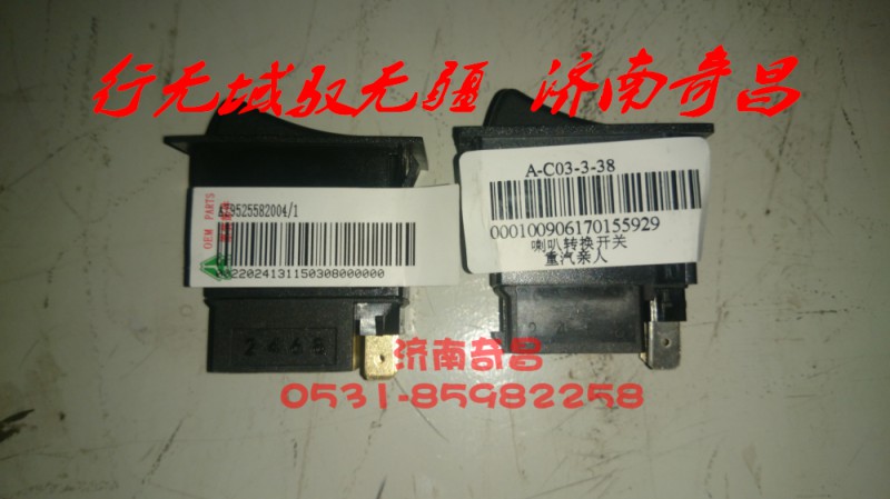 AZ9525582001,豪瀚前后霧燈開關(guān),濟南奇昌汽車配件有限公司