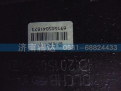 691505041823,德龍限位板,濟南錦陽汽配有限公司（原騰達）