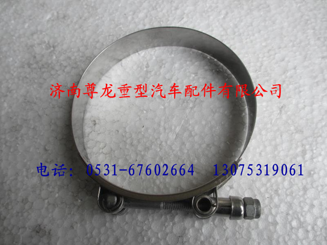 DZ9003532103,陜汽德龍T型卡箍,濟南尊龍(原天盛)陜汽配件銷售有限公司