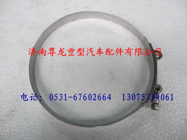 DZ9003532166,陜汽德龍T型卡箍,濟(jì)南尊龍(原天盛)陜汽配件銷售有限公司