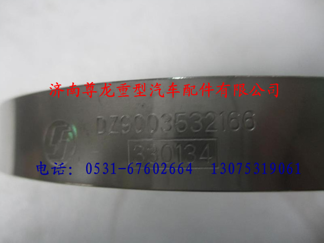 DZ9003532166,陜汽德龍T型卡箍,濟(jì)南尊龍(原天盛)陜汽配件銷售有限公司