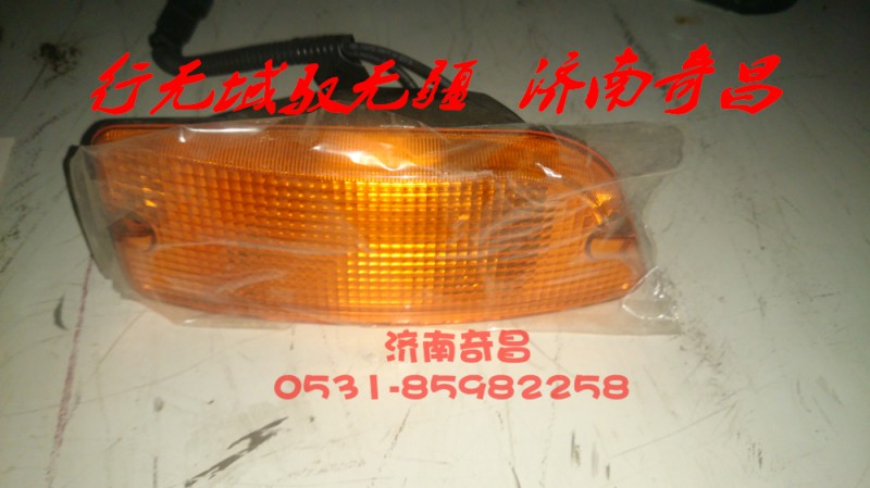 AZ9525720022,豪瀚左右側(cè)轉(zhuǎn)向燈,濟(jì)南奇昌汽車配件有限公司