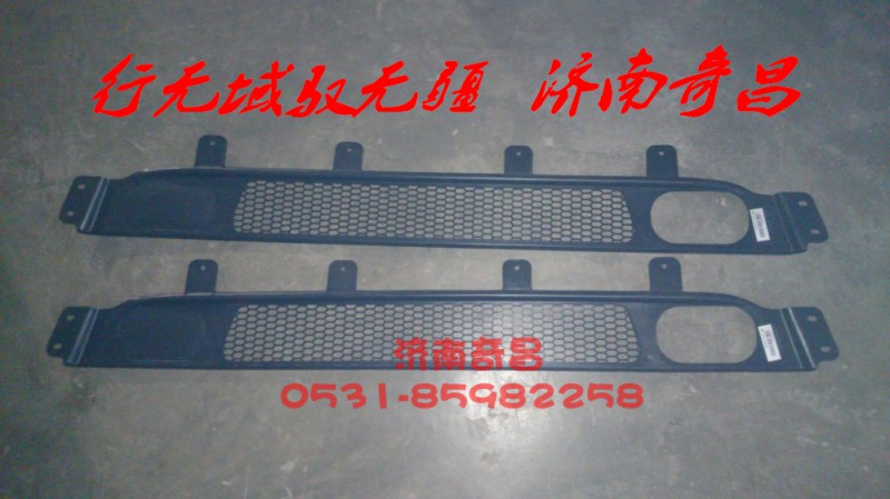 AZ9525930102,豪瀚保險杠下部裝飾網,濟南奇昌汽車配件有限公司