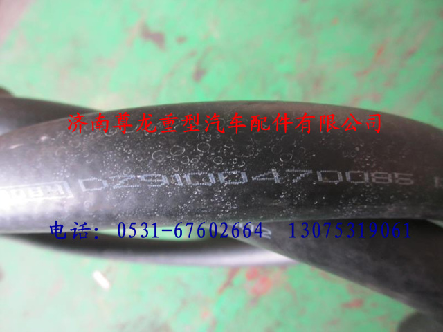 DZ9100470085,陜汽德龍成型軟管,濟南尊龍(原天盛)陜汽配件銷售有限公司