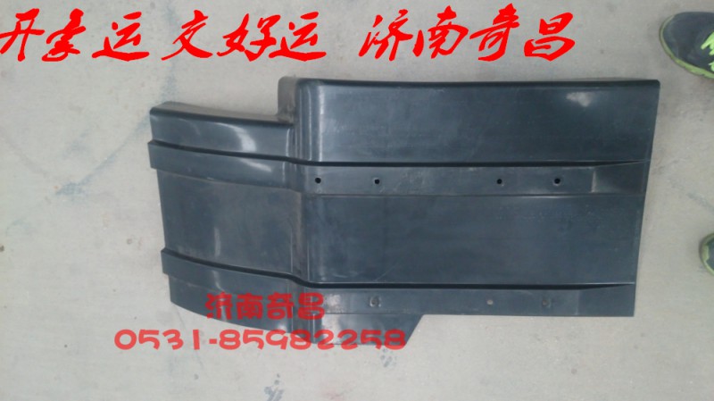 AZ1630230008,豪運(yùn)后擋泥板豪運(yùn),濟(jì)南奇昌汽車配件有限公司