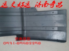 AZ1630230008,豪運(yùn)后擋泥板豪運(yùn),濟(jì)南奇昌汽車配件有限公司