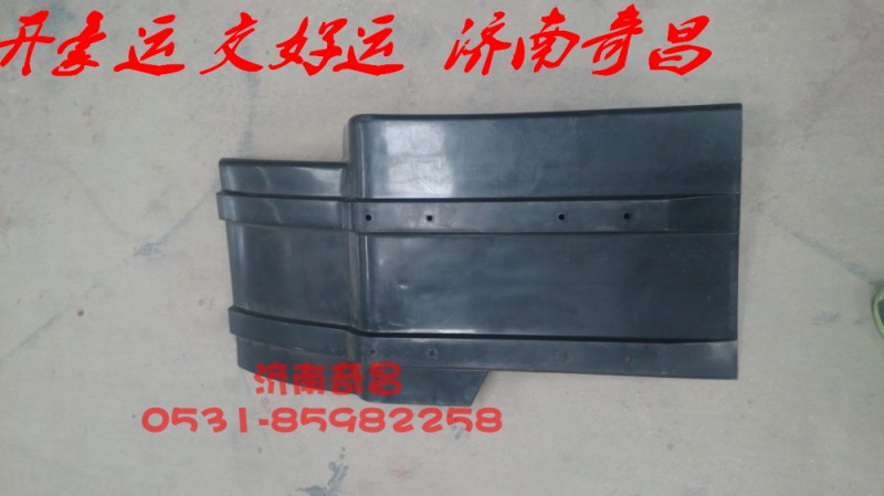 AZ1630230008,豪運(yùn)后擋泥板豪運(yùn),濟(jì)南奇昌汽車配件有限公司