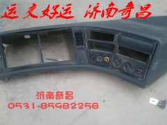 NZ1651160010,儀表臺07款豪運,濟南奇昌汽車配件有限公司