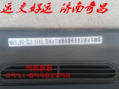 NZ1651160010,儀表臺07款豪運,濟南奇昌汽車配件有限公司