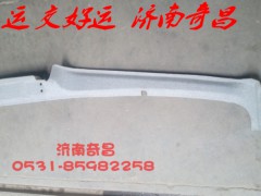 NZ1651330010,豪運A立柱內(nèi)護板（左右）,濟南奇昌汽車配件有限公司