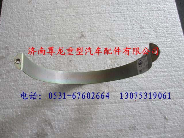 DZ9100470110,陜汽德龍夾緊帶總成,濟(jì)南尊龍(原天盛)陜汽配件銷售有限公司