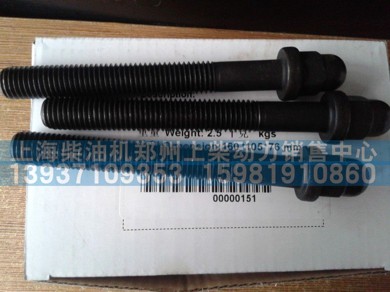 D02A-108-41,氣缸蓋螺栓,上海柴油機(jī)鄭州上柴動(dòng)力銷售中心