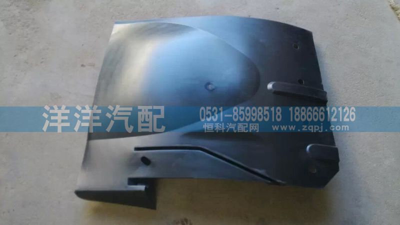 ,豪沃前輪擋泥板內(nèi)襯,濟(jì)南喜洋洋汽車配件有限公司