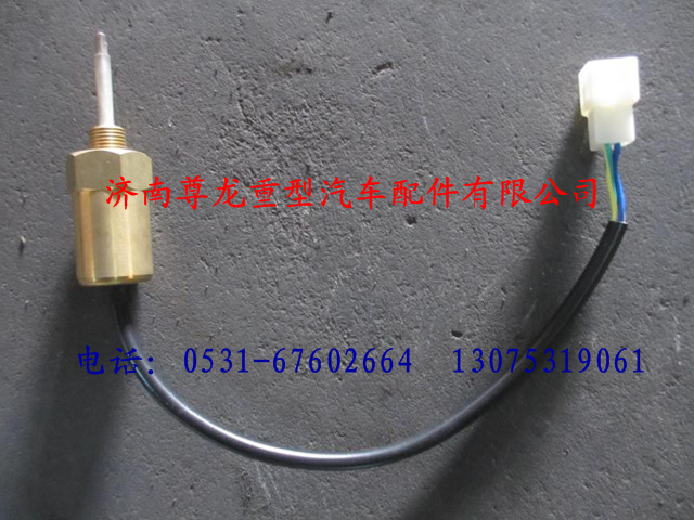 DZ9100580048,陜汽德龍水位傳感器,濟南尊龍(原天盛)陜汽配件銷售有限公司