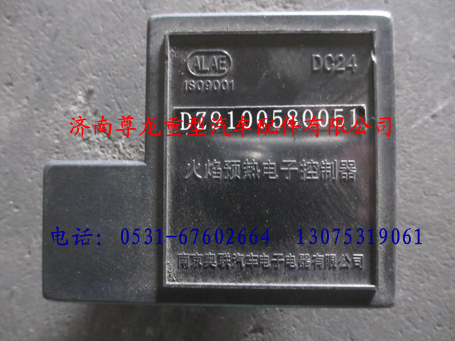 DZ9100580051,陜汽德龍火焰預(yù)熱控制器,濟(jì)南尊龍(原天盛)陜汽配件銷售有限公司