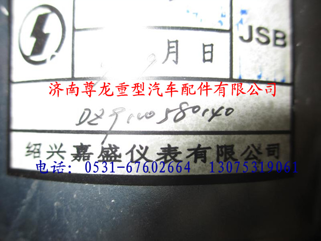 DZ9100580140,陜汽德龍電子轉(zhuǎn)速表,濟南尊龍(原天盛)陜汽配件銷售有限公司