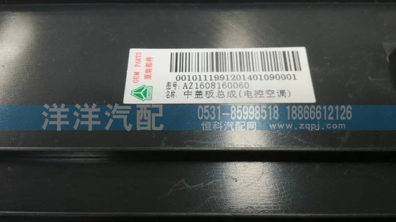 ,蓋板總成,濟(jì)南喜洋洋汽車配件有限公司