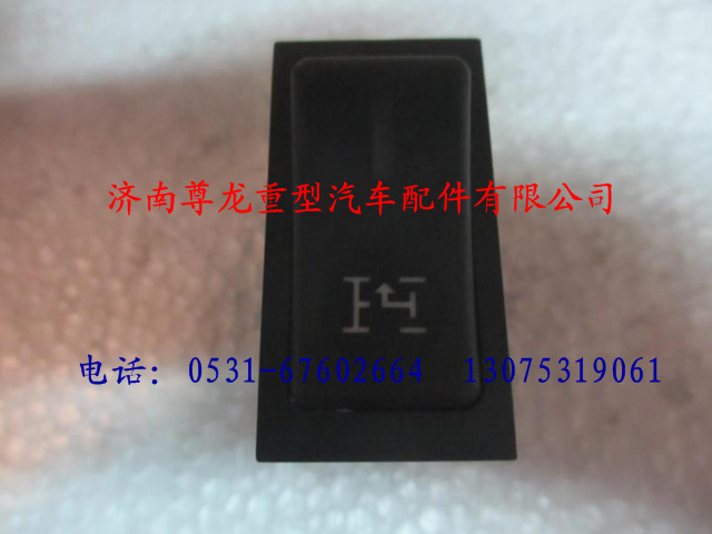 DZ9100586007,陜汽德龍取力器翹板開關(guān),濟(jì)南尊龍(原天盛)陜汽配件銷售有限公司