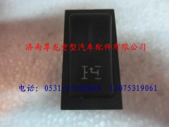 DZ9100586007,陜汽德龍取力器翹板開關(guān),濟(jì)南尊龍(原天盛)陜汽配件銷售有限公司