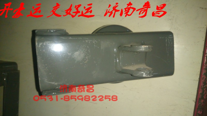 NZ1654440303,后懸右上支架,濟南奇昌汽車配件有限公司