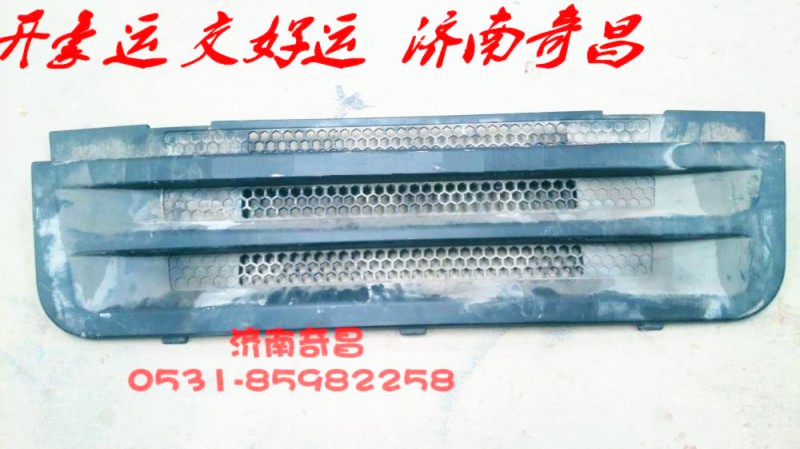 NZ9525930051,保險杠格柵豪運,濟南奇昌汽車配件有限公司