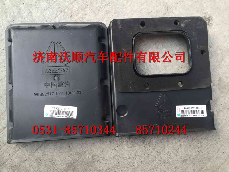 WG9925771010,發(fā)動(dòng)機(jī)線束保護(hù)盒上蓋,濟(jì)南變形金剛汽車配件有限公司