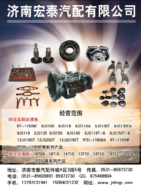 ,,濟南宏泰變速箱專營店
