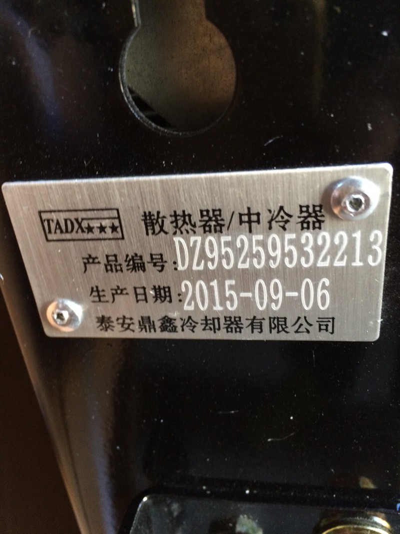 DZ95259532213,散熱器,濟(jì)南鼎立興丞汽車配件有限公司