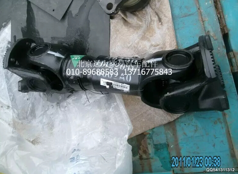 H4220100002A0,中后傳動(dòng)軸,北京遠(yuǎn)大歐曼汽車配件有限公司
