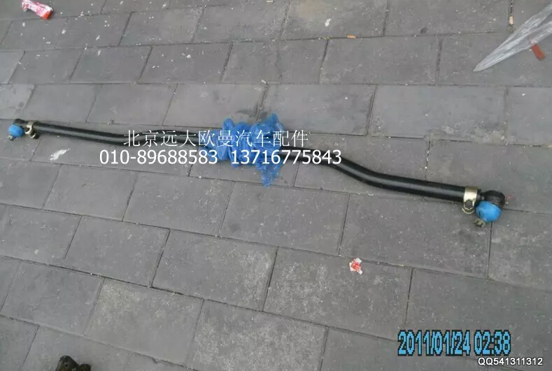 H4340190015A0,拉桿總成,北京遠(yuǎn)大歐曼汽車(chē)配件有限公司