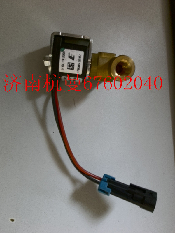 VG1540110431,低壓電磁閥,濟(jì)南杭曼汽車(chē)配件有限公司