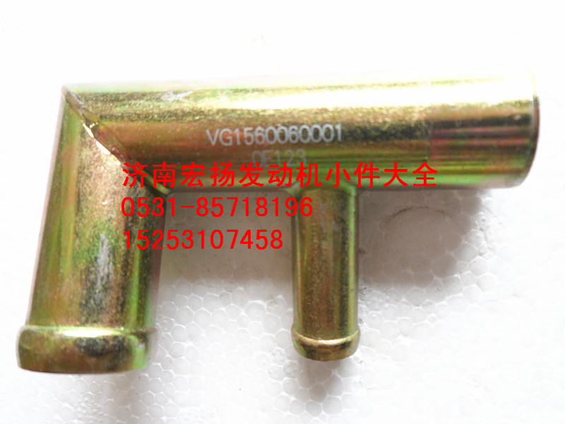VG1560060001,管接頭組件,濟(jì)南耀順汽車(chē)配件有限公司（重汽、濰柴發(fā)動(dòng)機(jī)小件專(zhuān)賣(mài)）