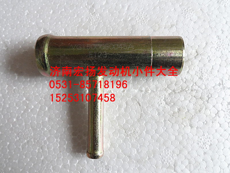 VG1500060045,管接頭組件,濟(jì)南耀順汽車配件有限公司（重汽、濰柴發(fā)動(dòng)機(jī)小件專賣）