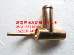 VG1557060010,管接頭組件,濟(jì)南耀順汽車配件有限公司（重汽、濰柴發(fā)動(dòng)機(jī)小件專賣）