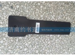 WG9925771002,左過(guò)線保護(hù)盒蓋A7,濟(jì)南約書亞汽車配件有限公司（原華魯信業(yè)）