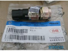 H4366080002A0,發(fā)動(dòng)機(jī)副熄火開關(guān),北京遠(yuǎn)大歐曼汽車配件有限公司