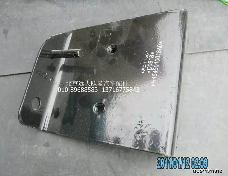 H4545010018A0,右上護(hù)罩后支架總成,北京遠(yuǎn)大歐曼汽車(chē)配件有限公司