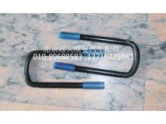 1123729201006,前鋼板彈簧U型螺栓,北京遠大歐曼汽車配件有限公司