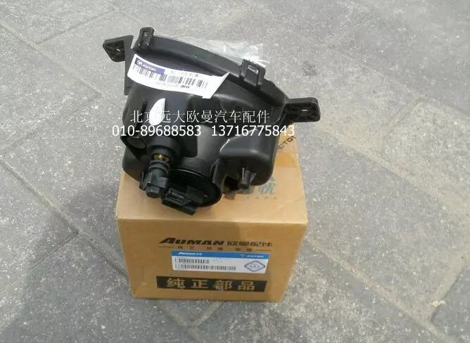 H2364020000A0,左前霧燈總成,北京遠(yuǎn)大歐曼汽車配件有限公司