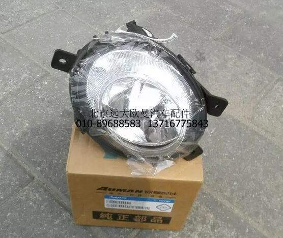 H2364020000A0,左前霧燈總成,北京遠(yuǎn)大歐曼汽車配件有限公司