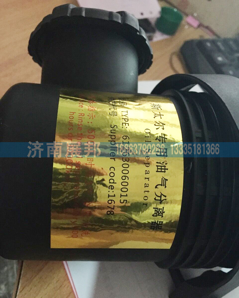 612630060015,特價(jià)促銷(xiāo)STR濰柴WP12油水分離器油氣分離器,濟(jì)南冠澤卡車(chē)配件營(yíng)銷(xiāo)中心