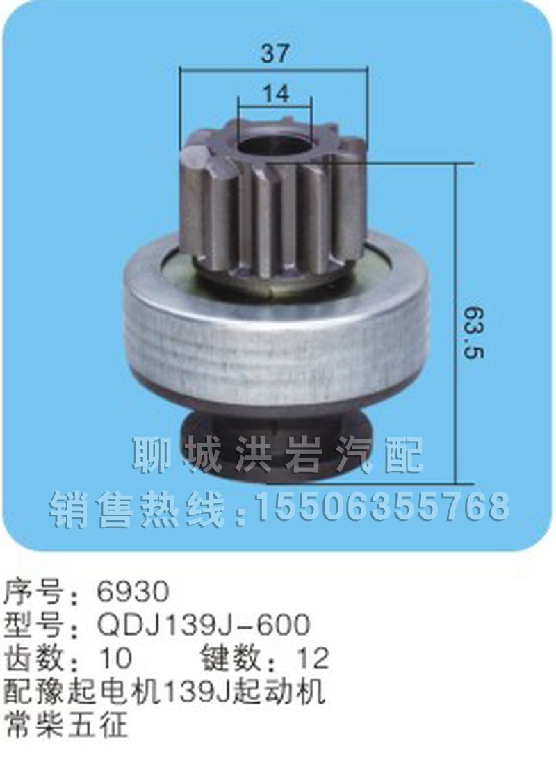 QDJ139J-600,馬達齒輪,聊城市洪巖汽車電器有限公司