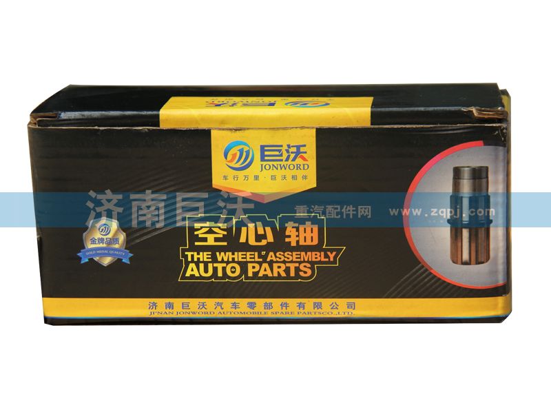 AZ99014320135,空心軸,濟南巨沃汽車零部件有限公司