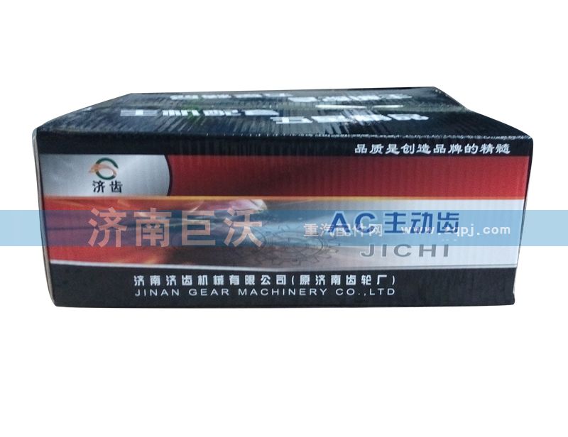 ,AC主動(dòng)齒輪,濟(jì)南巨沃汽車零部件有限公司