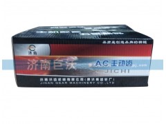 ,AC主動(dòng)齒輪,濟(jì)南巨沃汽車零部件有限公司